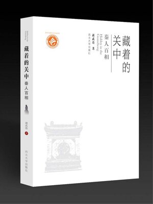 cover image of 秦人百相
